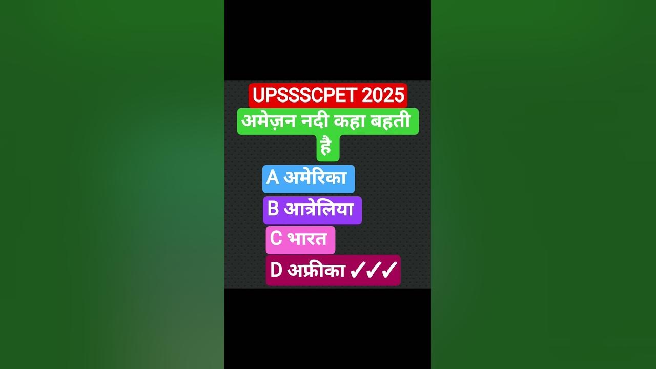 upsssc pet exam 2025 || upsssc pet exam 2025 syllabus || upsssc pet exam #shorts #gk #youtube#ambuj