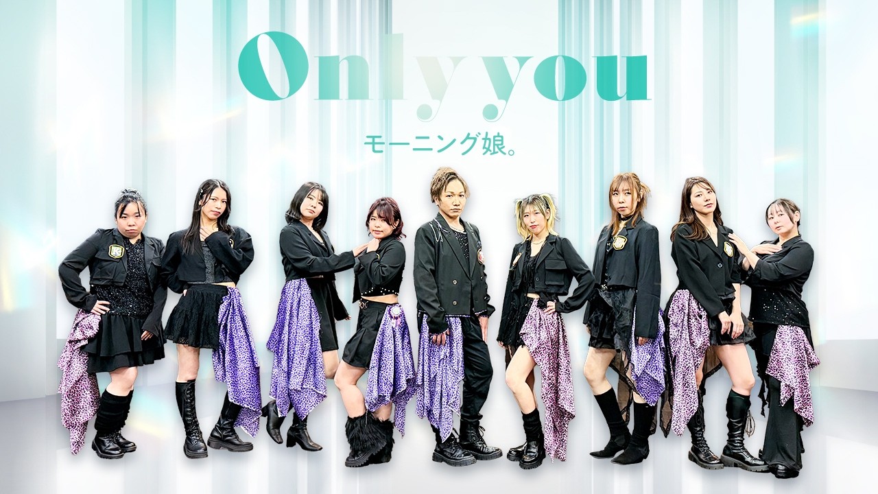 【꒰ঌ𝓶𝓲=𝓐𝓷𝓰𝓮໒꒱】モーニング娘。 /Only you 踊ってみた【ゆるダンの会】#mi_Ange #ミアンジュ#みあんじゅ#ゆるダンの会