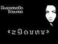 СТИХОТВОРЕНИЕ "ХВАТИТ" - ПЛЕСЕИНОВОЙ ТАТЬЯНЫ