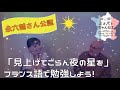 ミオパト#5 【永六輔さん公認フランス語歌詞】坂本九「見上げてごらん夜の星を」 "Une &eacute;toile nous sourit" de KYU SAKAMOTO
