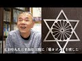 剣山は太古より世界の聖山で文明の発の地!は竹内文書と同じ!と名古屋の人が粟飯原住職に「菊カゴメ」を渡しに来た!なぜ?剣山は文明の発の地だ!といえるのか?その人の「菊カゴメ」に込めた思いとは?