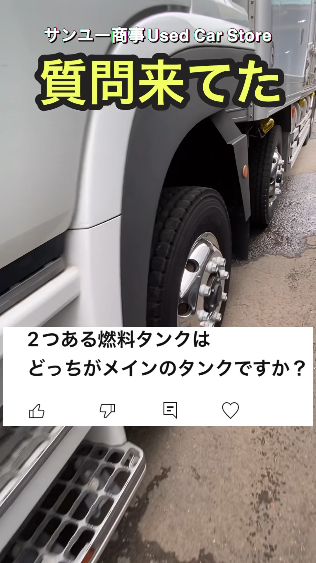 2026年最新Yahoo!オークション トラック 大型 中型 SST メイン燃料