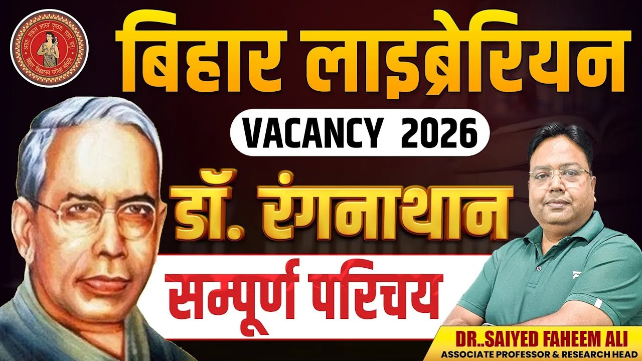 Bihar Librarian Vacancy 2026 | Dr Ranganathan Biography | सम्पूर्ण जीवन परिचय | Bihar Librarian 2026