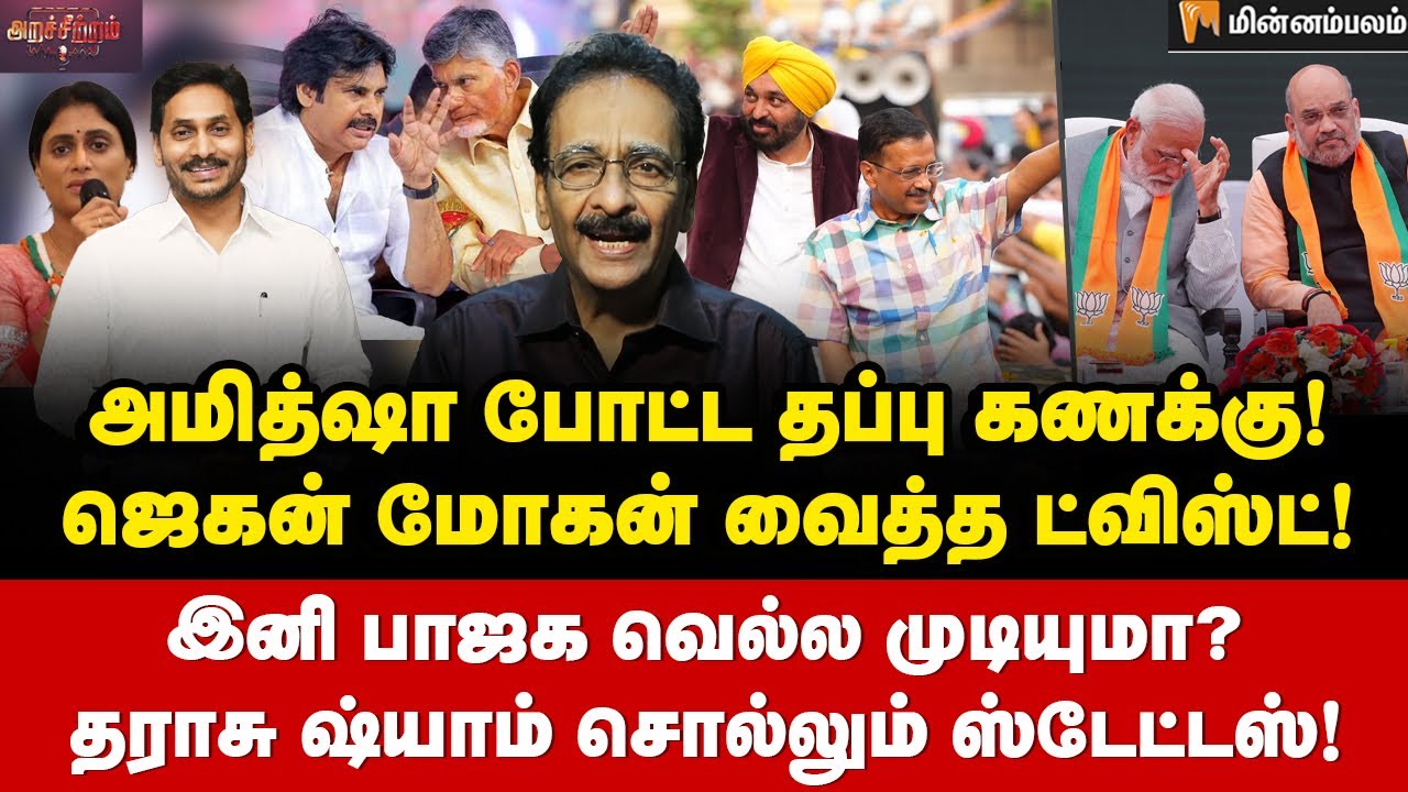        Tharasu Shyam Interview  Elections 2024