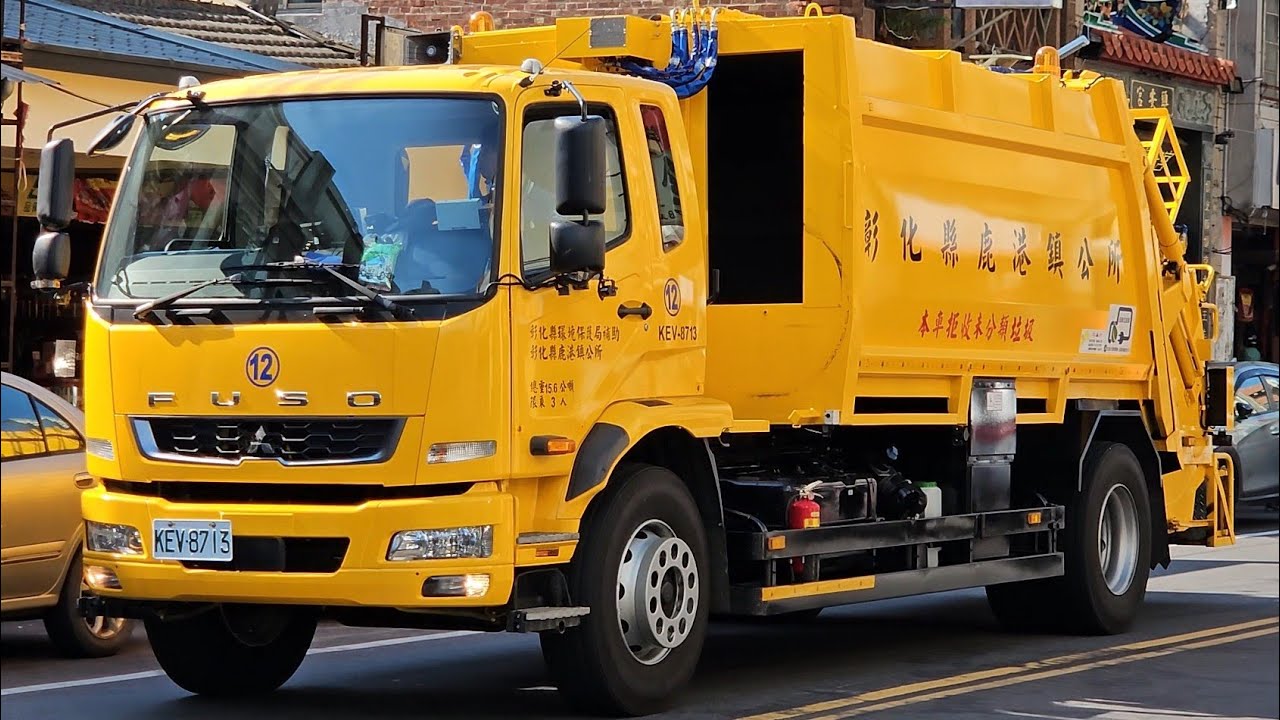 20250913彰化縣鹿港鎮垃圾車KEV-8713，回收車KEU-5503(取代842-UD/362-UQ)