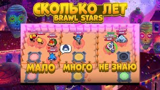 99% ЛЮДЕЙ НЕ СМОГУТ ОТВЕТИТЬ НА ЭТИ ВОПРОСЫ!! BRAWL STARS