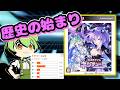 粗削り過ぎる歴史の始まりなガラパゴスRPG【超次元ゲイム ネプテューヌ】