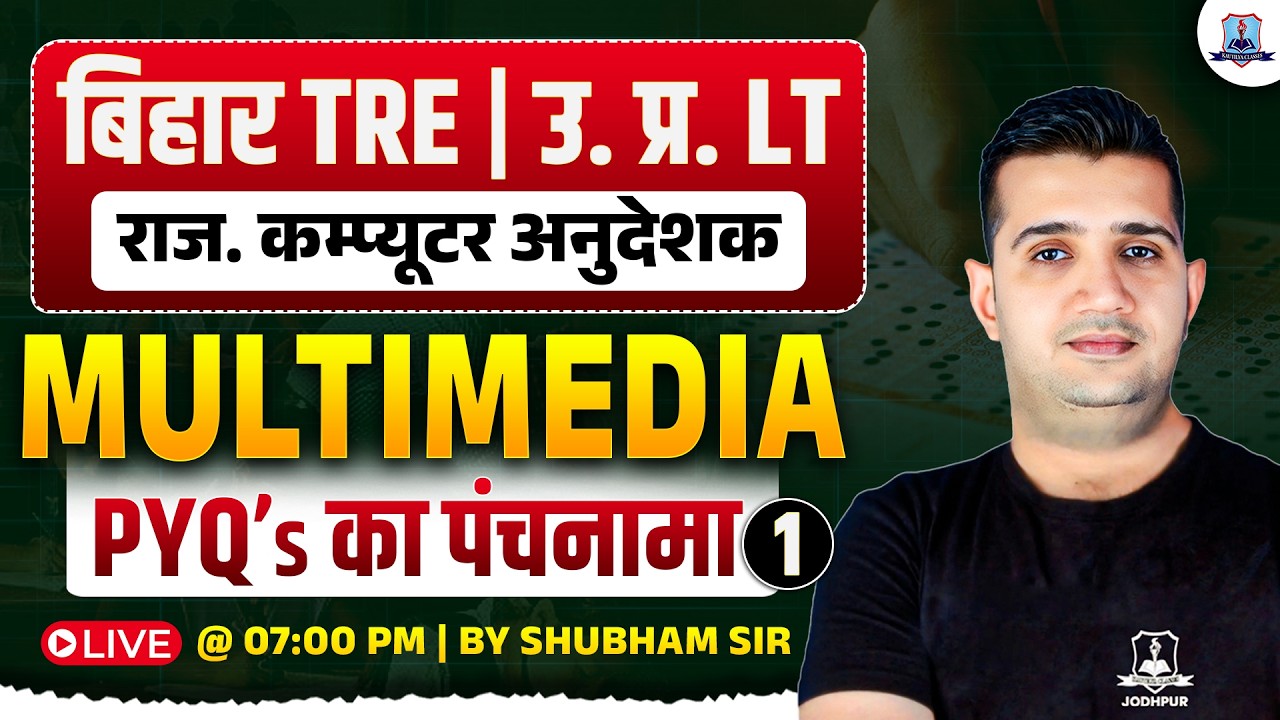 BPSC TRE 4.0 Computer Science 🔥| Multimedia PYQs | UP LT & Rajasthan BCI-SCI Exam 2026