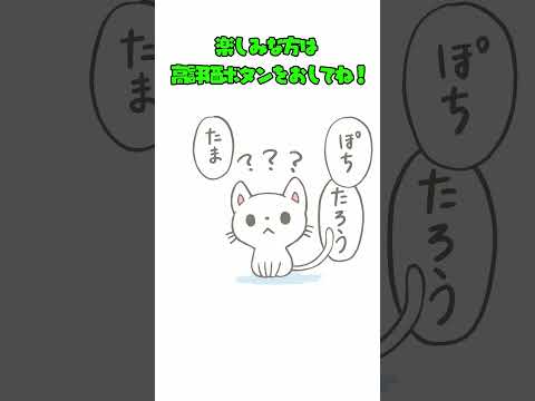 【漫画】『ねこの名前』ぽこにゃん日和☀ 5話 #Shorts #漫画動画 #マンガ動画 #アニメ