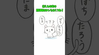 【落ち込んだ時に見て。】『ねこの名前』ぽこにゃん日和 5話 #Shorts #漫画動画 #マンガ動画 #アニメ