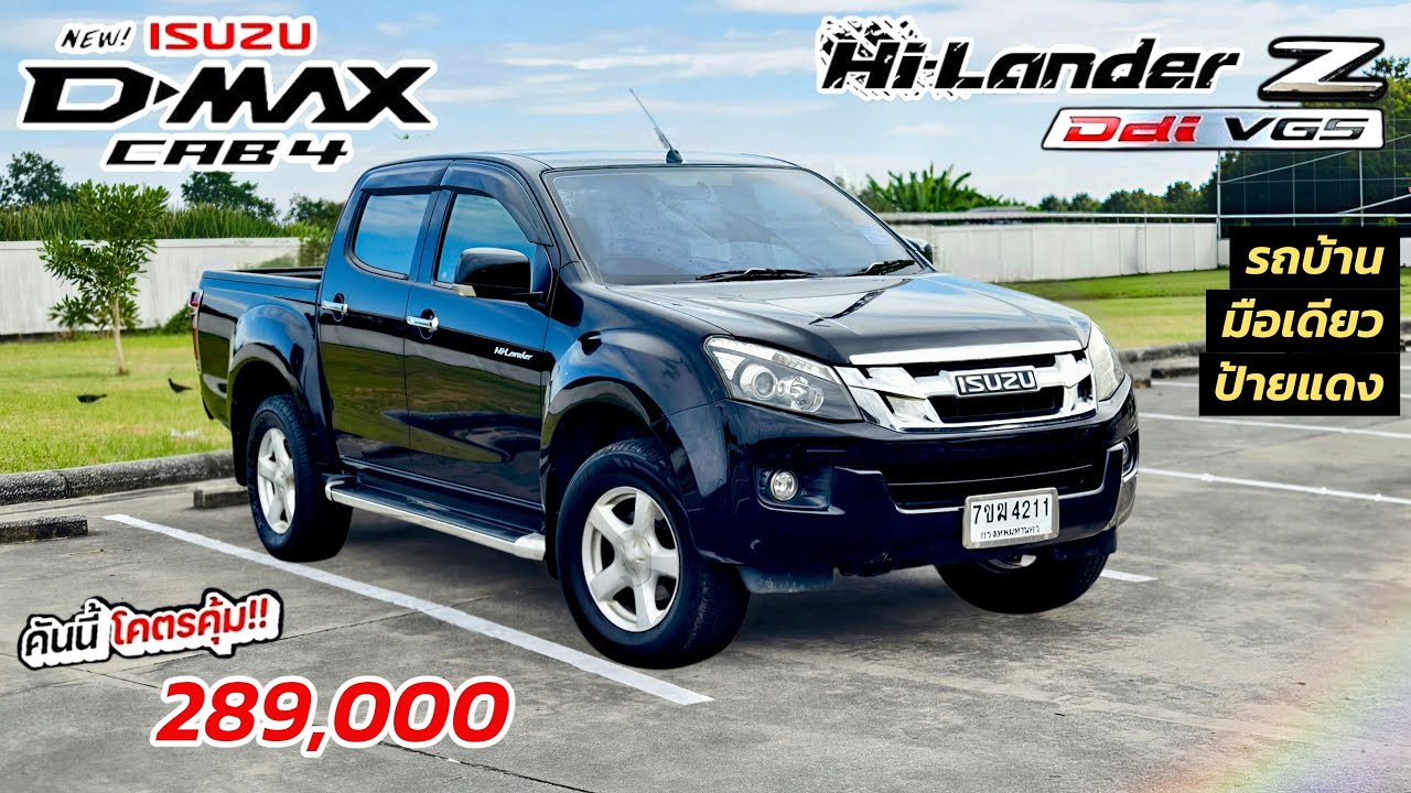อัพเดทรถกระบะ4ประตูเข้าใหม่!!! All New D-max Cab4 2.5 Z Hi-Lander 2013 กระบะยอดนิยม ราคาสุดคุ้ม