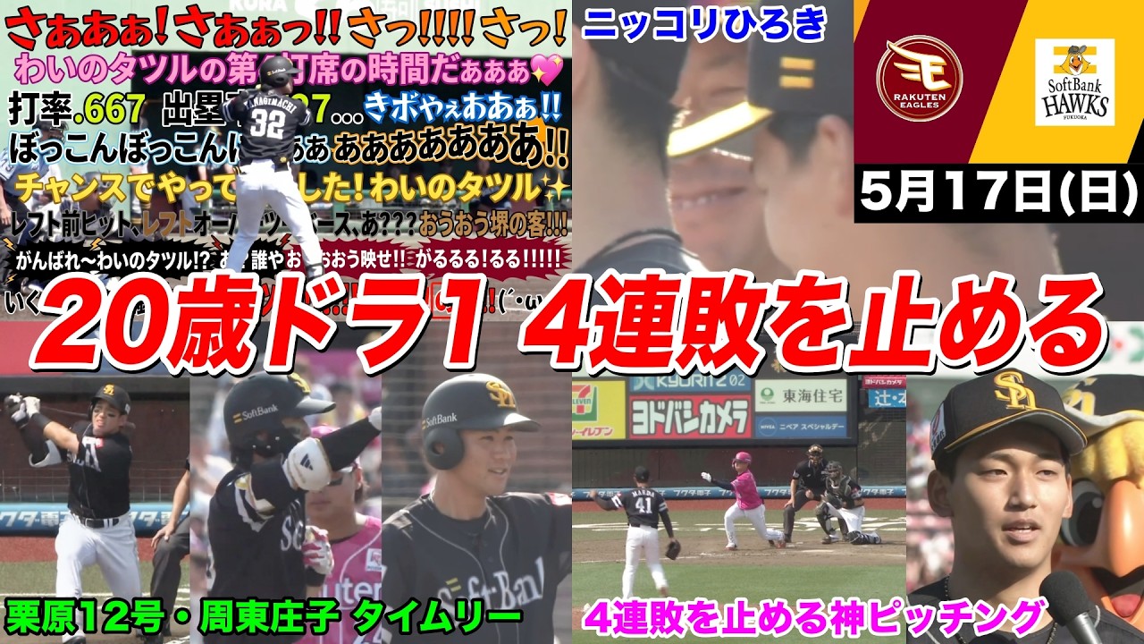 【今日のタツル】1軍が20歳ドラ1前田悠伍に救われる裏で、タツル2軍でガチ無双してて草ｗｗｗ