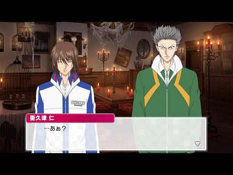 【テニラビ】高速移動する亜久津 仁