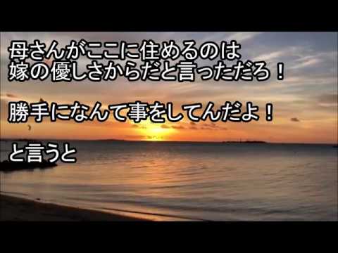 【スカッとする話・トメの誤算】調子に乗った同居トメが昨日とうとうふざけた行動に出やがった。トメ「嫁子はうちの嫁として不適格！離婚してさっさと出て行きなさい！」と言われ･･･結果→ｗｗｗ