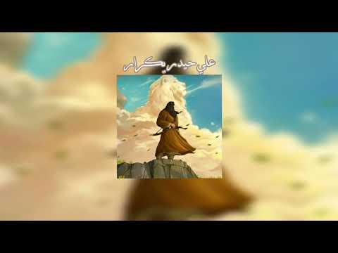 علي حيدر يكرار مسرعه