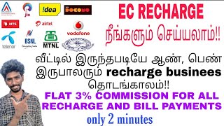 Mobile ec recharge business tamil|recharge business tamil|multi recharge business tamil| screenshot 5