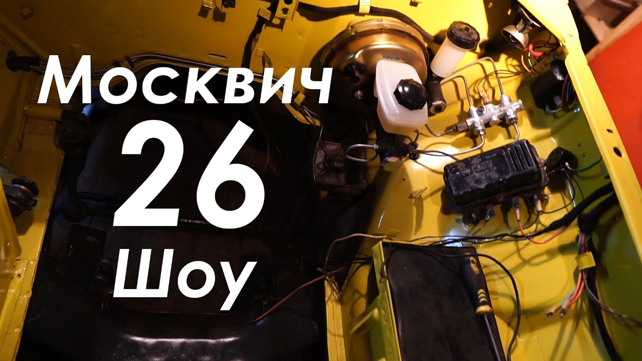 Москвич шоу все выпуски