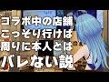 【#雑談】コラボ中のどら焼き屋さん『YURINAN』さんでめちゃくちゃ楽しんできた【#春雨麗女 #あおぎり高校】