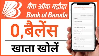 बैंक ऑफ बड़ौदा में खाता कैसे खोले | how to open zero balance account in bank of baroda | jankaripur