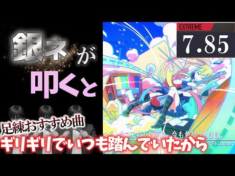 【GITADORA】かつて描いた夢は、今も色褪せぬまま。～EXTREME 7.85~75.47% 銀ネームが叩いてみたdrummaniaドラムマニア