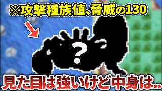 FRLGで一見強そうなのに性能が残念すぎる詐欺ポケモン8選