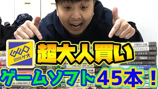 【大量】PS3のゲームソフトを大人買いしてみた【45本開封動画】