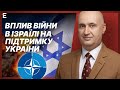 ВПЛИВ війни в Ізраїлі на підтримку України. Які шанси вступити до складу НАТО