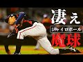 【魔球】バグってる魔球　ジャイロボールを操る男達をご覧ください①【プロ野球】