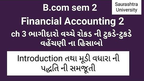 B.com sem 2|Financial accounting 2|ch 3 |full Introduction|મૂડી વધારા ની પદ્ધતિ ની સમજૂતી|