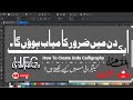 How To Create Urdu Calligraphy In CorelDraw || CorelDraw Me Urdu Calligraphy Kaise Karte Hai #video