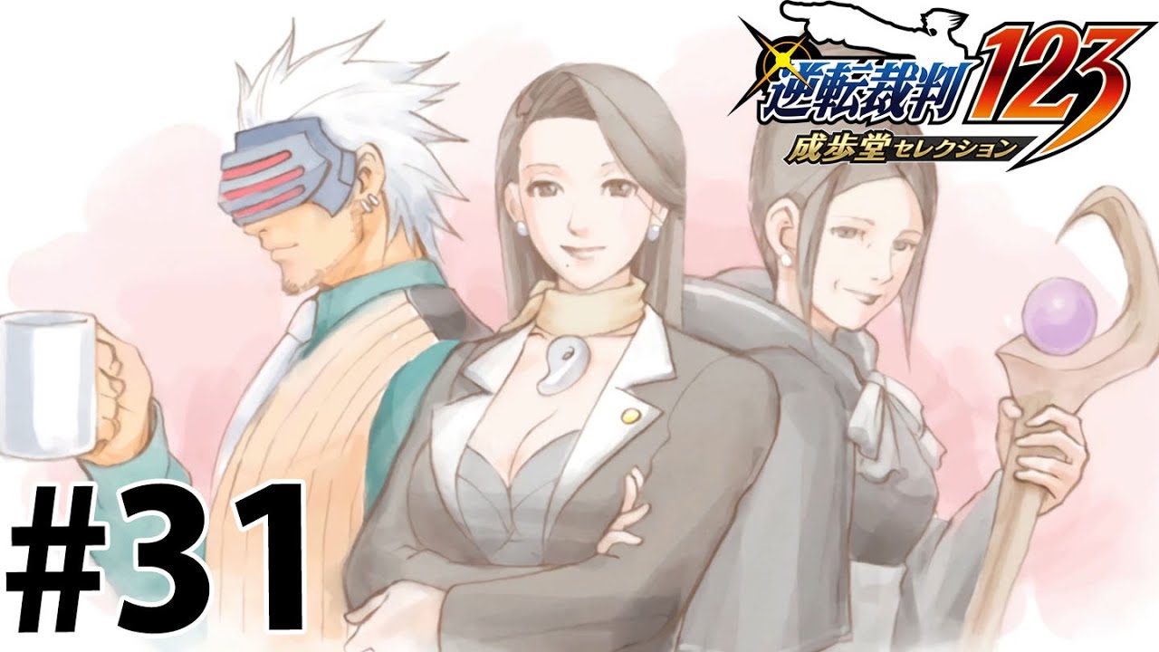 オトコが泣くのは、全てを終えたときだけ、だぜ。 #31(終) 【逆転裁判3】