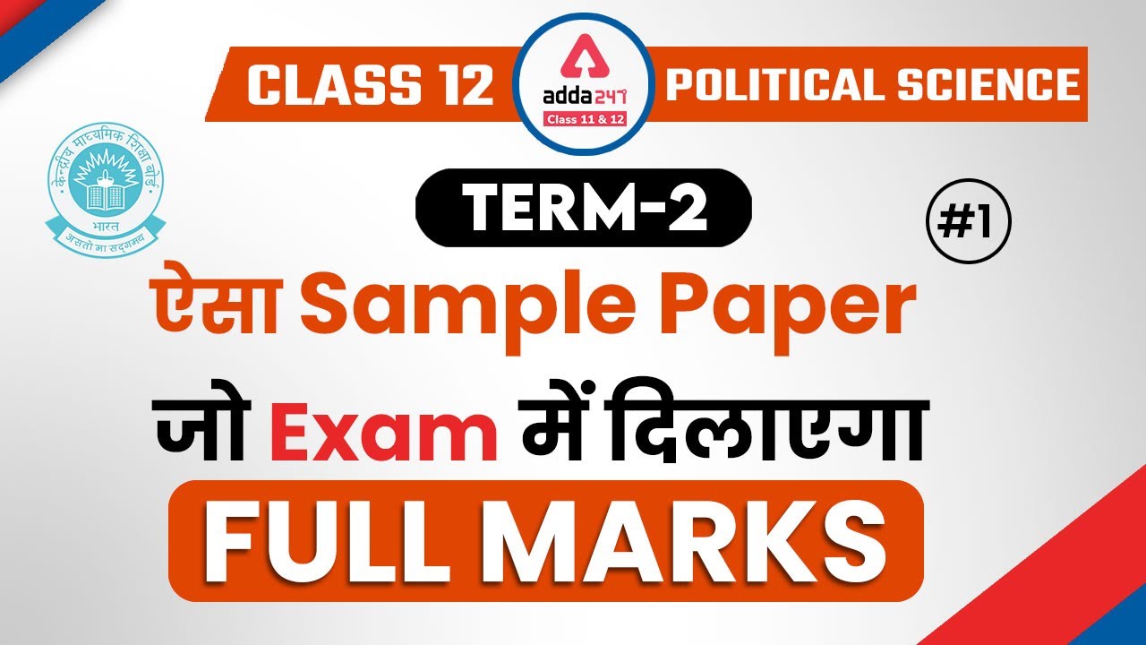 Class 12 Political Science Sample Paper | Term 2 Class 12 Sample Paper ...