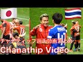 【4K】ชนาธิป สรงกระสินธ์ วีดีโอ Chanathip video(チャナティップ動画まとめ) 2019年4月20日北海道コンサドーレ札幌vs横浜F・マリノス