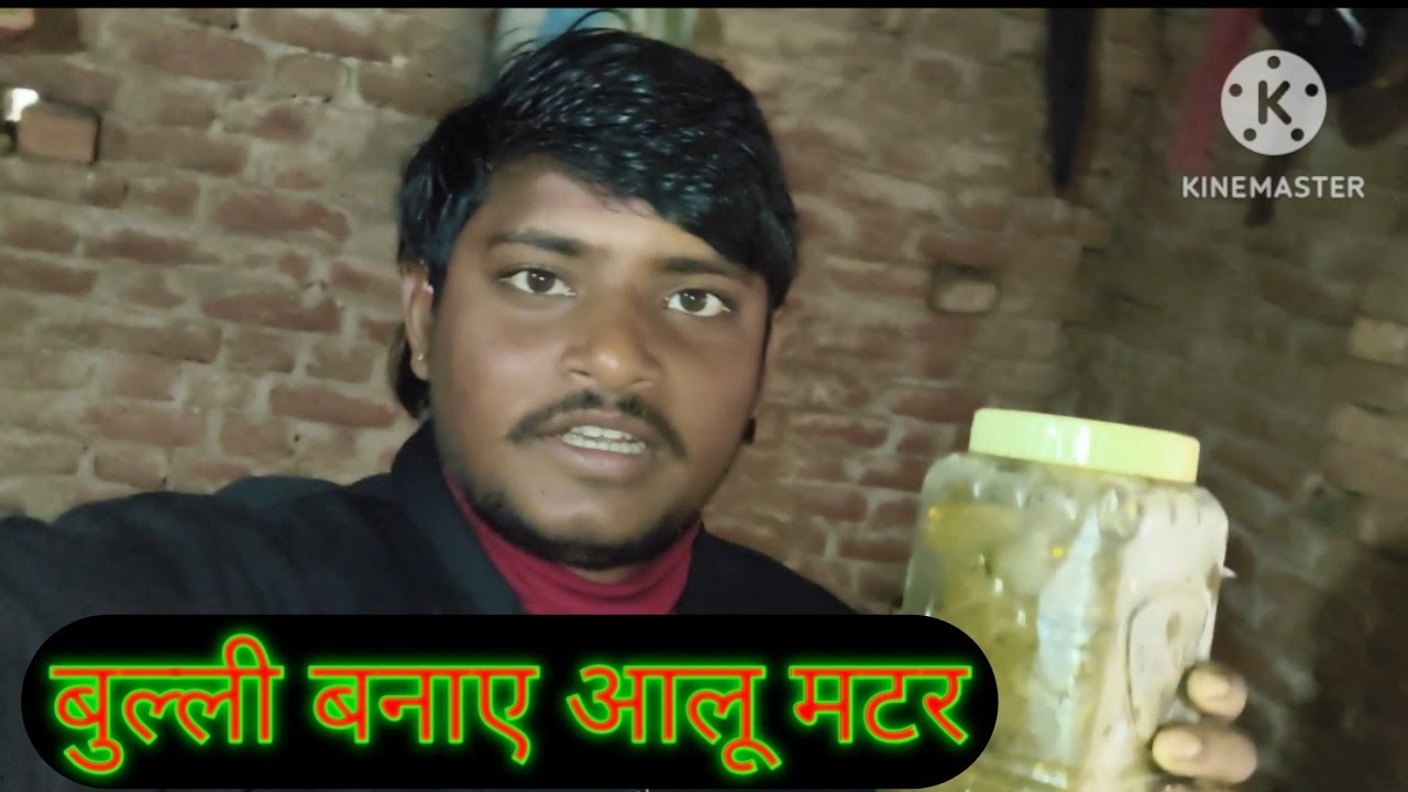 बुल्ली बनाए आलू मटर Bulli Banaya aalu matar Full