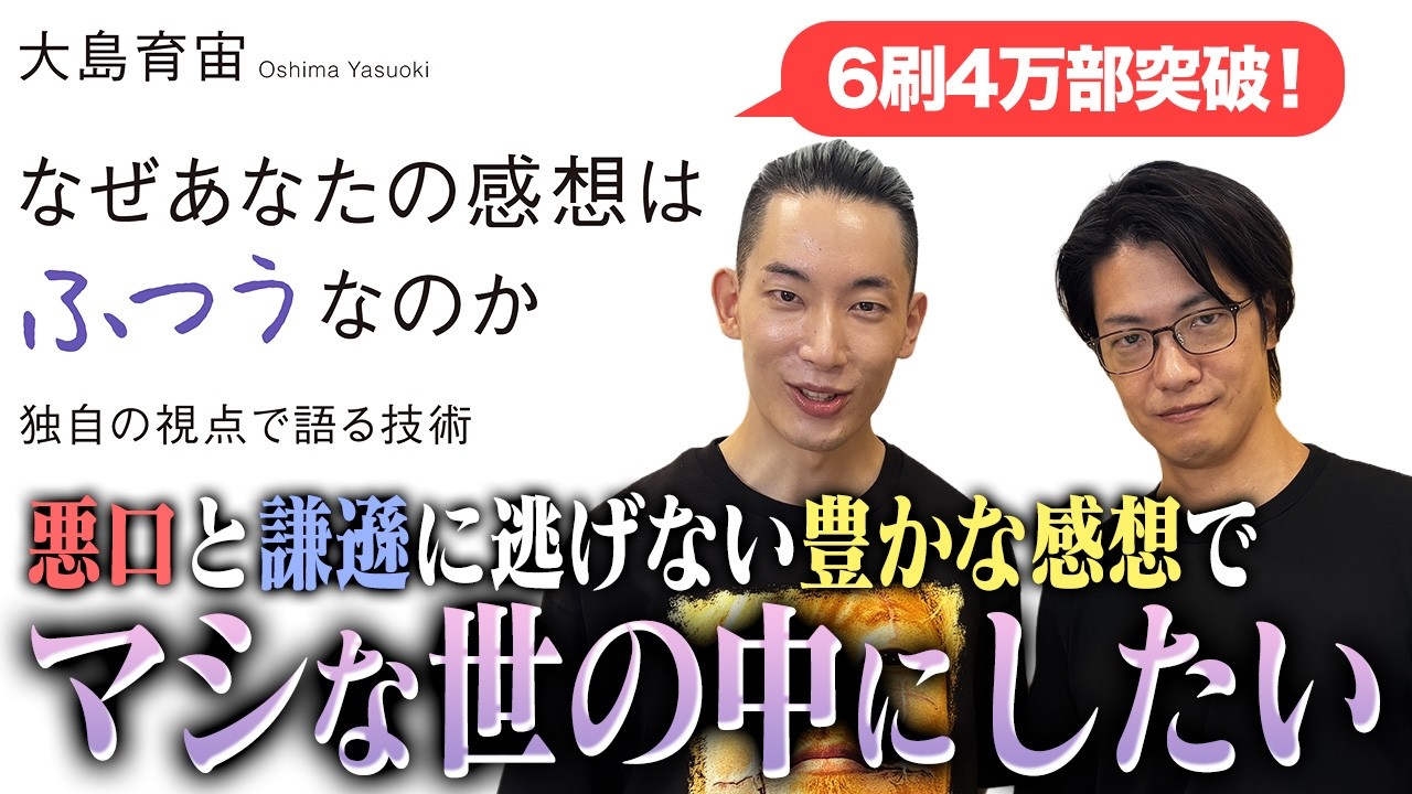 動画あり】#66 「マシな世の中にしたい」(ゲスト：XXCLUB・大島育宙