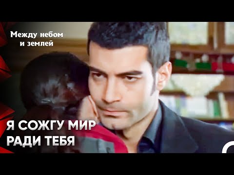 Некоторая Любовь Должна Быть Незавершенной! #16 - Между небом и землей