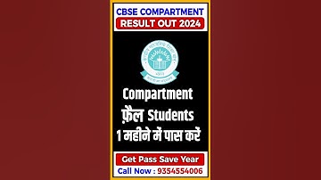 cbse compartment result 2024 | Fail student get pass Save Year