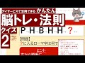 【脳トレ】かんたん脳トレ・法則クイズ_v2【高齢者・介護・デイサービス】