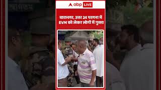 West Bengal Election: बारानगर, उत्तर 24 परगना में EVM को लेकर लोगों में गुस्सा | #phase2voting