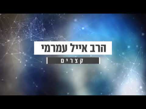 וִידֵאוֹ: איך להיות בטוחים באמונה שלך