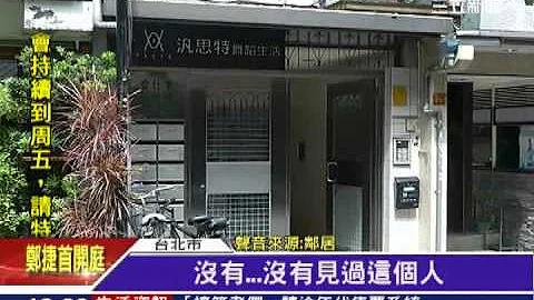 豪宅遭查封 ”名媛”吴丽玲身家如谜｜三立新闻台 - 天天要闻