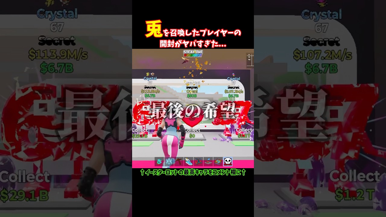 兎を召喚したプレイヤーの開封がヤバすぎたwww#fortnite #フォートナイト #フォトナ #brainrot #ブレインロット #stealabrainrot #shorts