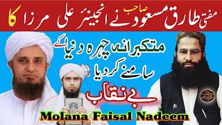 Mufti Tariq Masood s & Engineer Ali Mirza | Ali Mirza face expose | Jehlam