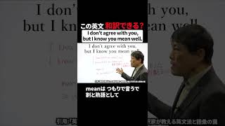 【この英文、和訳できる?】13 #shorts
