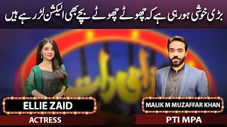 Malik M. Muzaffar Khan & Ellie Zaid | Mazaaq Raat 03 Jan 2023 | مذاق رات | Dunya News