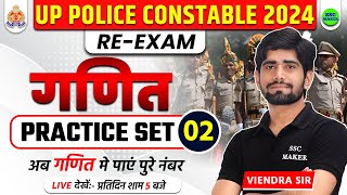 UP Police Constable Re Exam | Maths Practice Set - 02 | UP Police Re Exam Classes by SSC MAKER