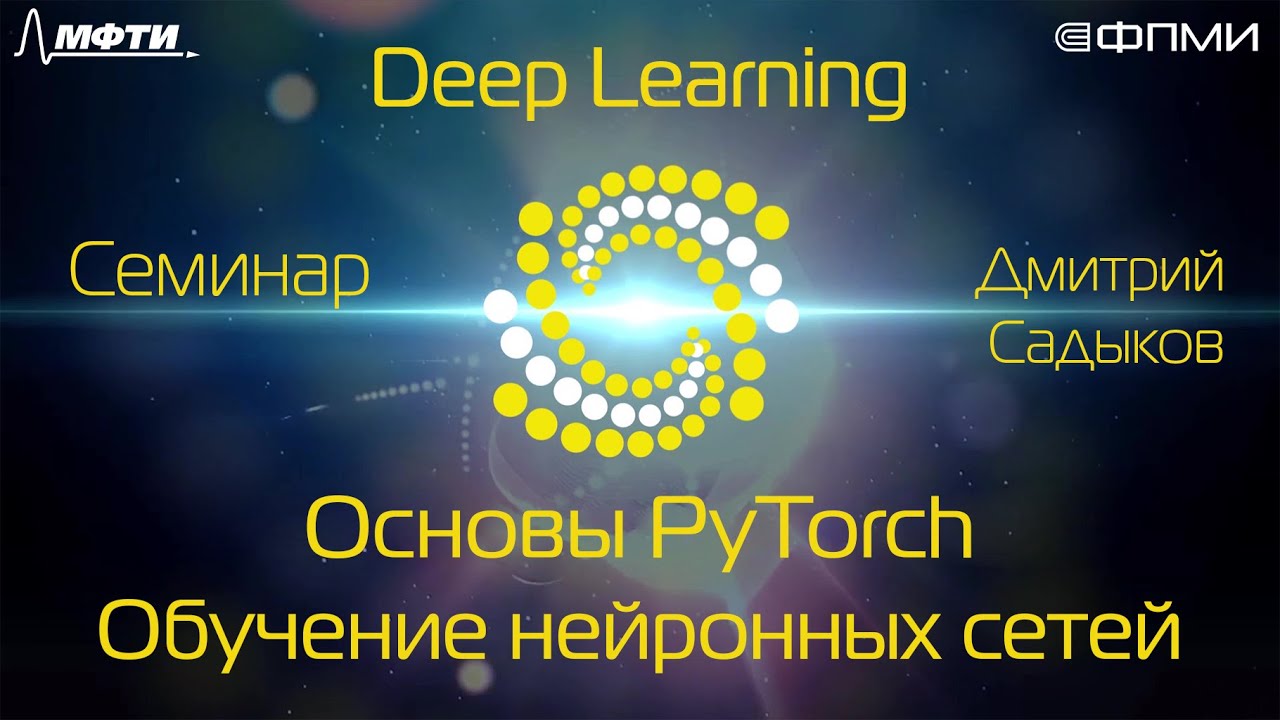 Семинар. Основы PyTorch. Обучение нейронных сетей.