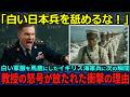 【海外の反応】「白い日本兵なんてどうせ大したことないんだろw」イギリス海軍兵たちが当時の日本兵を馬鹿にした瞬間、教授の怒号が教室に鳴り響く…