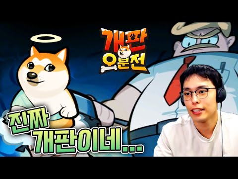 도대체 <strong>어떤</strong> 게임이길래...?? :: <strong>개판오분전</strong>