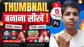 Thumbnail Kaise Banaye | How To Make Professional Thumbnail | Thumbnail Kaise Banaen 